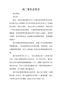 高二家长会发言