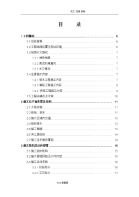 道路和桥梁施工组织方案[1]