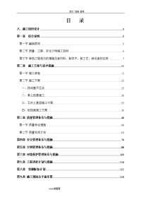 道路施工组织方案（技术标工程施工组织方案全)