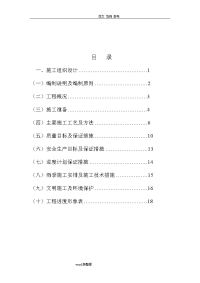 道路施工组织方案和对策