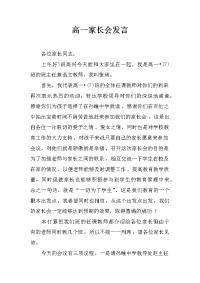 高一家长会发言