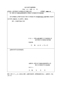 方案002_坝基开挖分部工程开挖施工方案终