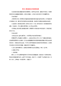 七年级历史上册 第25课《成语历史故事竞赛》教案1 北师大版