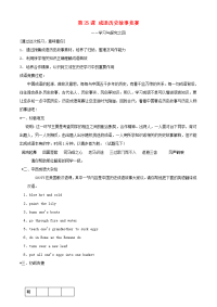 七年级历史上册 4.25《成语历史故事竞赛》学案（1） 北师大版