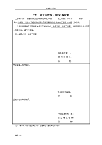 扶壁式挡土墙施工方案设计(已审批)