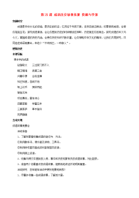 七年级历史上册 4.25《成语历史故事竞赛》学案（2） 北师大版