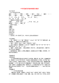 七年级语文上册 第19课《中华民族民间故事则》课文精讲 北京课改版