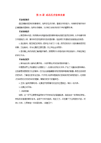 七年级历史上册 4.25《成语历史故事竞赛》教案 北师大版