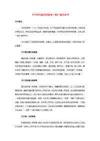 七年级语文下册 5.19《中华民族民间故事三则》教案 北京课改版