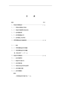 【管理精品】《项目成本管理手册》(doc43页)