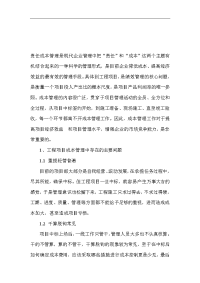 【管理精品】关于工程项目成本管理的几点思考(doc6)