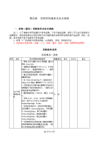 货物采购清单及技术规格