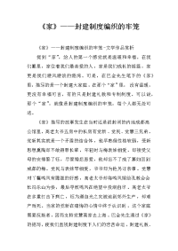 《家》——封建制度编织的牢笼