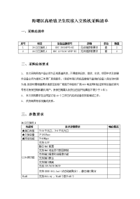 海曙区高桥镇卫生院接入交换机采购清单