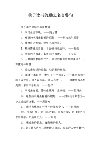 关于读书的励志名言警句