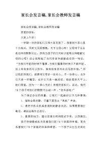 家长会发言稿,家长会教师发言稿