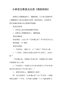 小班语言教案及反思《我的妈妈》