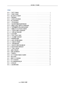 dlt5434_2009电力建设工程监理规范方案表格