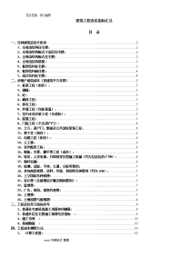 建筑工程造价指标汇总（完整)2016年