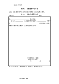 新监理规范方案监理用表2017年.2.21