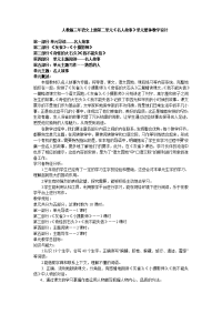人教版三年语文上册名人故事单元整体教学设计