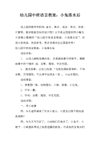 幼儿园中班语言教案：小兔落水后