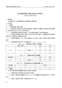 3.10涂色镀锌钢板门窗安装施工工艺标准