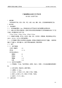 3.9门窗玻璃安装施工工艺标准