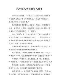 汽车狂人李书福名人故事