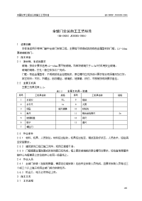 3.5全玻门安装施工工艺标准