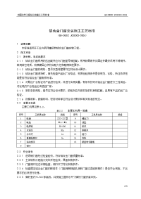 3.3铝合金门窗安装施工工艺标准