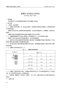 3.11金属转门安装施工工艺标准