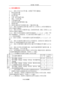 用水定额和标准