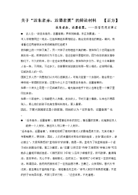 近朱者赤,近墨者黑--辩论(正方) 从百度上搜集的辩论材料