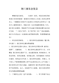 初三家长会发言