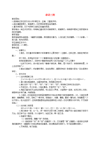 一年级语文下册 谚语三则教案1 西师大版