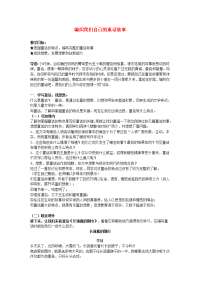七年级语文下册 《编织我们自己的童话故事》教案 语文版