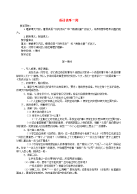 三年级语文下册 成语故事二则教案 湘教版