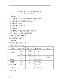 基坑及桩基施工组织设计