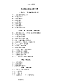 2013监理规范表格（新表)