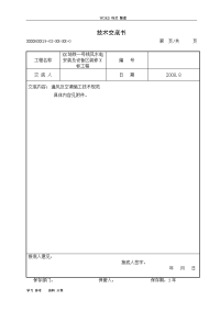 通风及空调施工技术交底(大全)