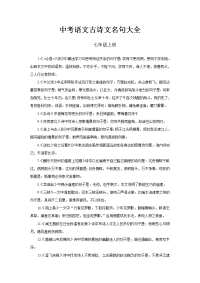 2012中考语文古诗词文言文名句大全