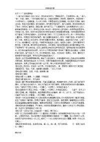 数字的成语故事