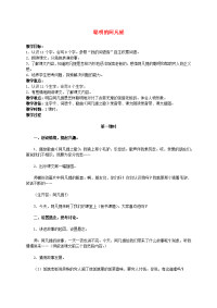 二年级语文下册 聪明的阿凡提1教案 语文a版