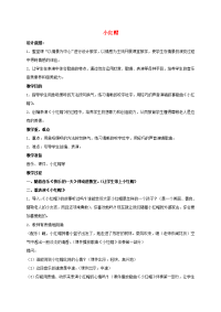二年级音乐上册 小红帽教案 人教新课标版