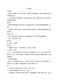 二年级音乐上册 我愿住在童话里 小红帽教案 人教新课标版