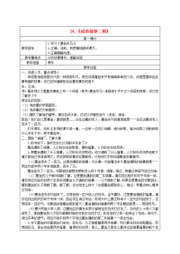 五年级语文下册 成语故事二则1教案 湘教版