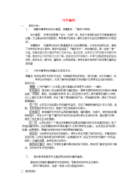 八年级美术上册 第六课《巧手编织》教案 赣美版