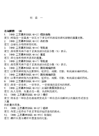 【管理精品】各工种知识问答题--塑料编织工(doc50页)