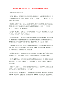 高考政治 中华文化中的哲学思想（三）俗语谚语包涵的哲学思想教案